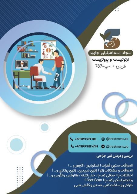 اسکن کف پا در غرب تهران