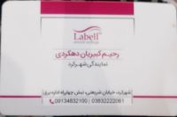 سقف لابل در شهرکرد