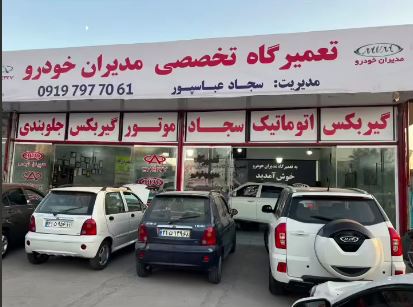 تعمیرگاه تخصصی گیربکس CVT