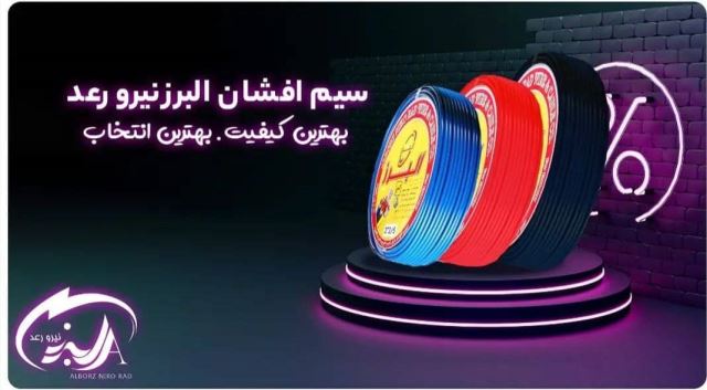 الکترو طاها در ایران