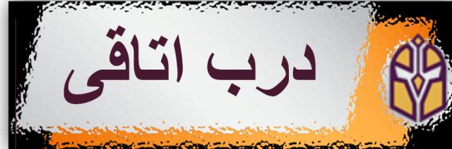 بهترین درب ضدسرقت ترک در اهواز 