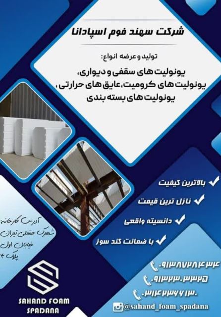 یونولیت سقفی در اصفهان