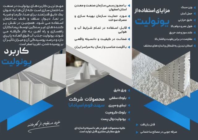 یونولیت سقفی در اصفهان