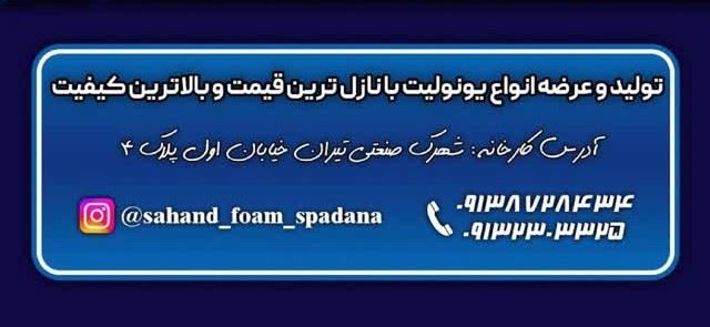 یونولیت سقفی در اصفهان