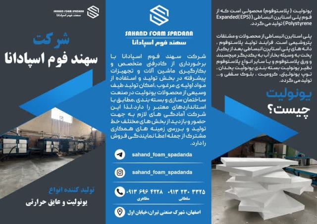 یونولیت سقفی در اصفهان