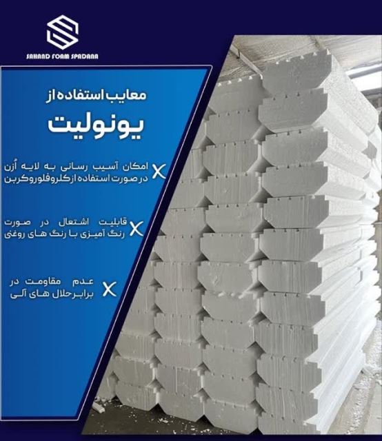 یونولیت سقفی در اصفهان