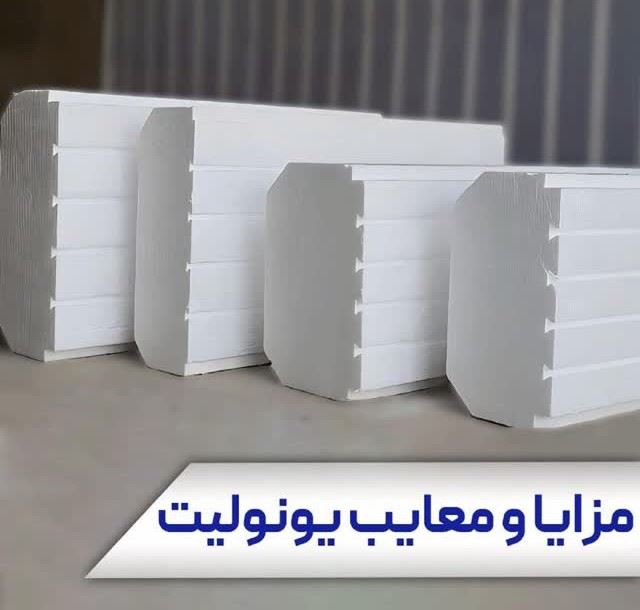 یونولیت سقفی در اصفهان