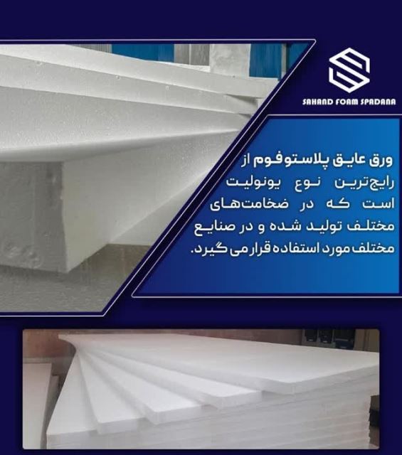 یونولیت سقفی در اصفهان