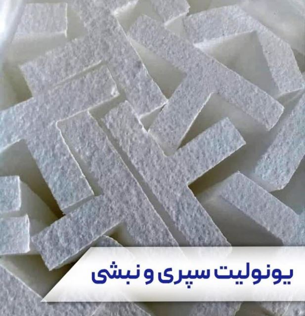 یونولیت سقفی در اصفهان