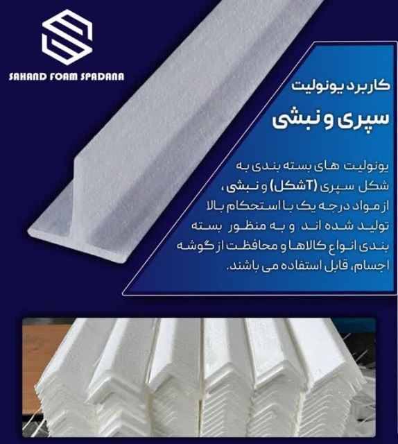 یونولیت سقفی در اصفهان