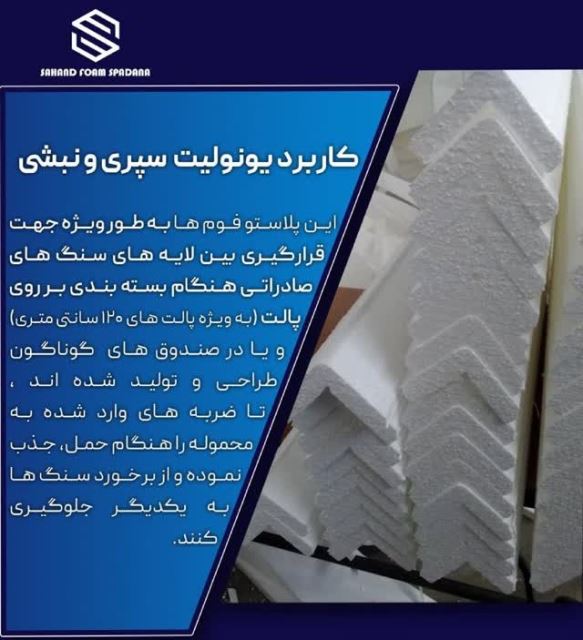 یونولیت سقفی در اصفهان