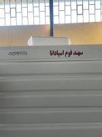 یونولیت سقفی در اصفهان