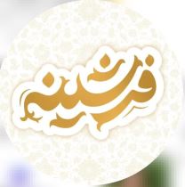 فرشینه چیست؟