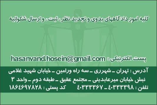 دفتر خدمات قضایی شهر ری میدان معلم کد دفتر : 1402301170 مدیریت:آقای حسنوند