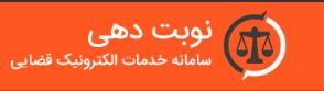 دفتر خدمات قضایی شهر ری میدان معلم کد دفتر : 1402301170 مدیریت:آقای حسنوند