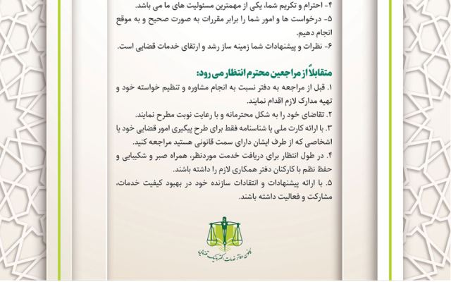 دفتر خدمات قضایی شهر ری میدان معلم کد دفتر1402301170 مدیریت آقای حسنوند