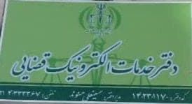 دفتر خدمات قضایی شهر ری میدان معلم              کد دفتر : 1402301170 مدیریت:آقای حسنوند