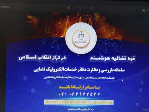 دفتر خدمات قضایی شهر ری میدان معلم