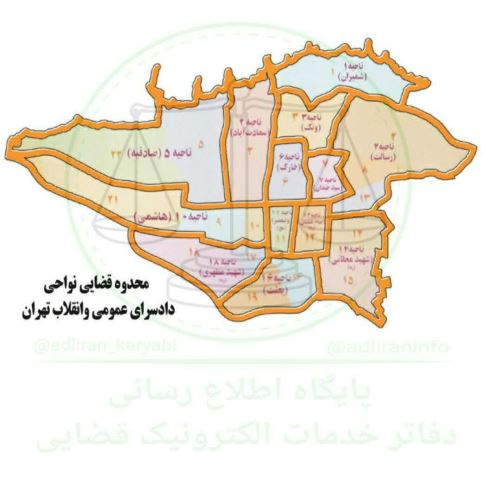 دفتر خدمات قضایی شهر ری میدان معلم
