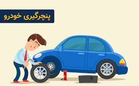 تعمیر خودرو خارجی شهرضا