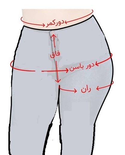 سایز شلوار