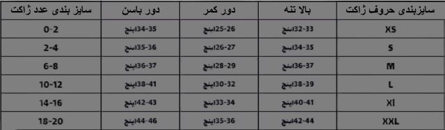 سایز بندی ژاکت