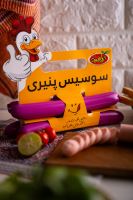 سوسیس و کالباس ارگانیک