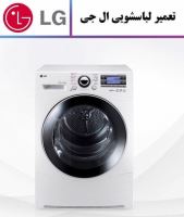 نمایندگی تعمیرات لوازم خانگی
کد747