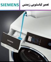 نمایندگی تعمیرات لوازم خانگی
کد747