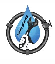 لوله بازكنى در قزوين