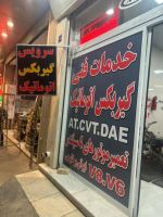 بهترين تعميركار گيربكس هيوندا در اصفهان