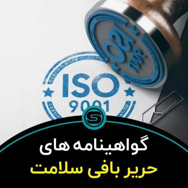 کارخانه حریربافی سلامت
