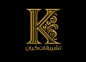 بزرگترین خانه عقد در اصفهان 