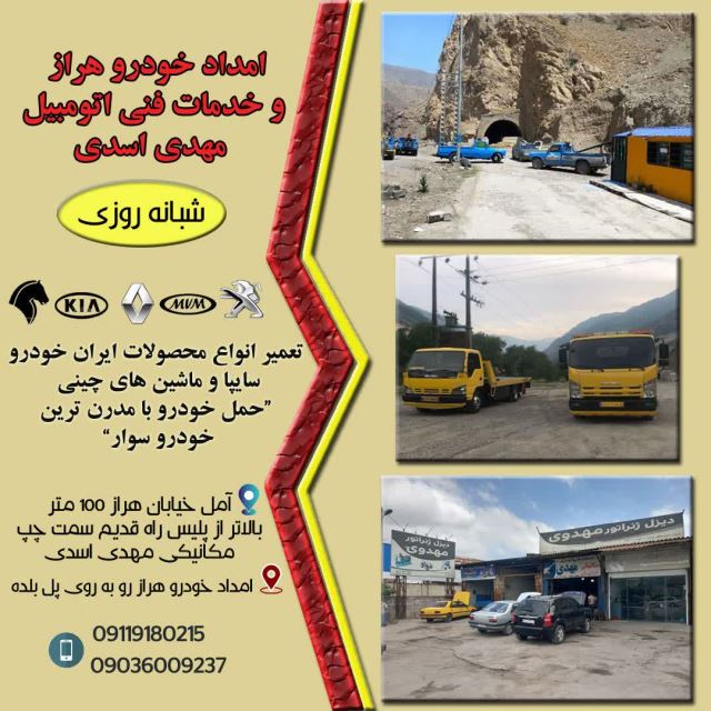 امداد خودرو آمل