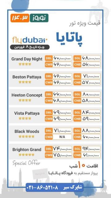 آژانس مسافرتی سادیا پرواز ایرانیان 