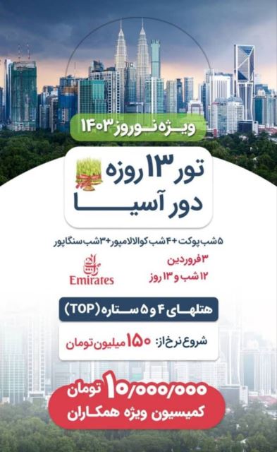 آژانس مسافرتی سادیا پرواز ایرانیان 