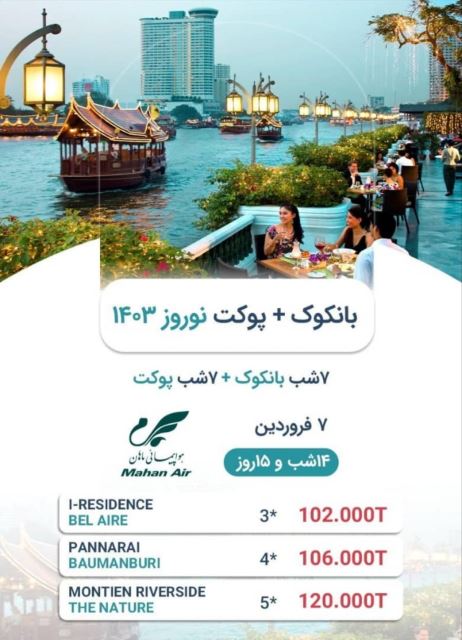 آژانس مسافرتی سادیا پرواز ایرانیان 