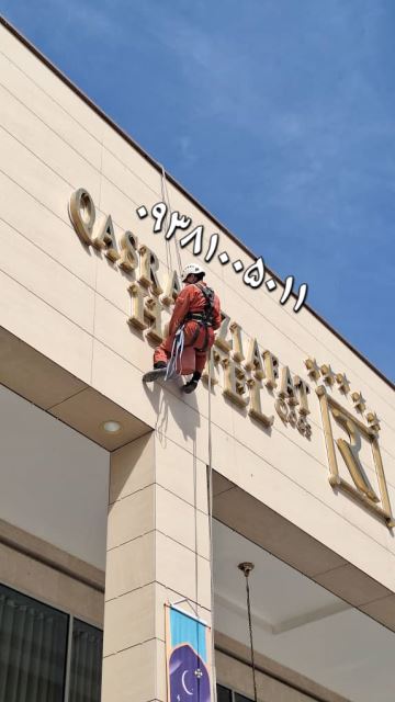 بند باز مشهد