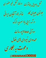 خسرو خاکسار