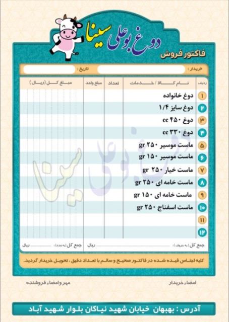 ماست و دوغ بوعلی سینا